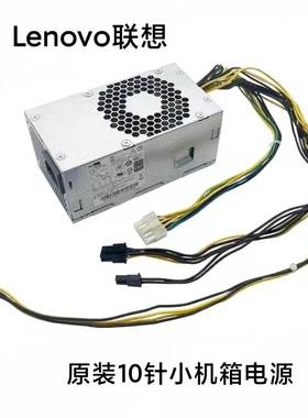 原装联想10针500W 380W小机箱 M437 M455 M428 M433电源  PCK014