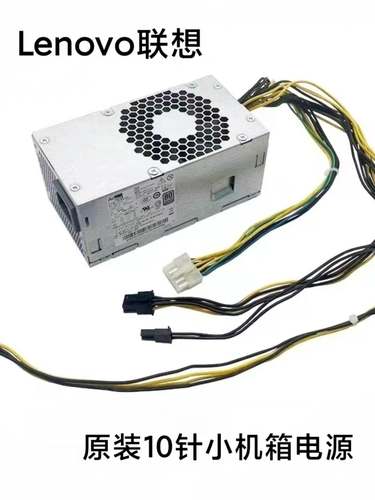 原装联想10针500W 380W小机箱 M437 M455 M428 M433电源  PCK014