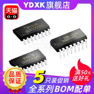 【5只】天猫| ULN2003A ULN2003 ULN2004A 2003ADR APG芯片IC