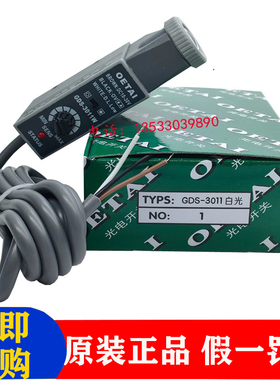 原装OETAI色标传感器 GDS-3011 GDS-3011W制袋机分切机光电眼检测