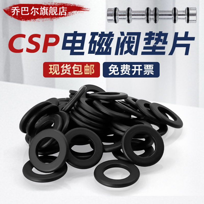 液压气动CSP电磁阀平垫4V活塞环110/210/310/410密封圈配件气缸圈