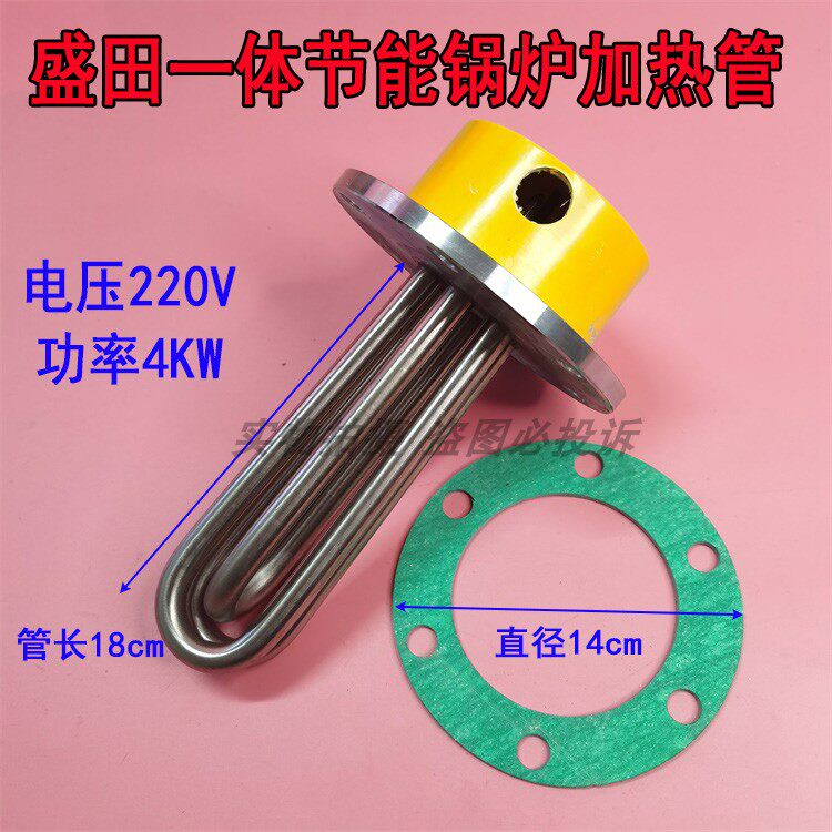 直径140mm 盛田一体机节能锅炉发热管 蒸汽发生器加热管 4KW 220V