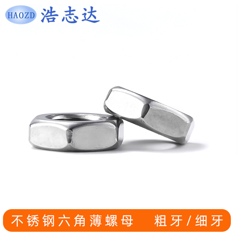 304/316不锈钢六角薄螺母M3M4M5M6M8M10-M30扁薄细牙/粗牙螺丝帽