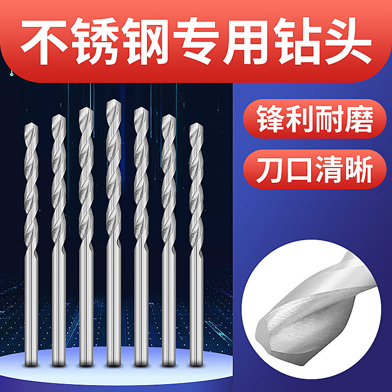 金叶钻头不锈钢专用麻花