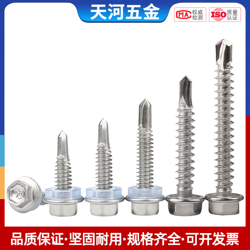 不锈钢钻尾螺丝外六角钉