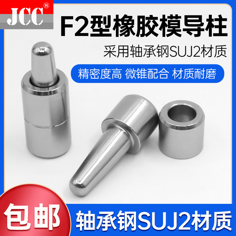 F2型精定位导柱精密橡胶硅胶模导套模具精定位柱定位器模具定位销,搬运/仓储/物流设备,其他起重搬运设备,淘宝优惠券,粉丝福利购,淘宝优惠卷