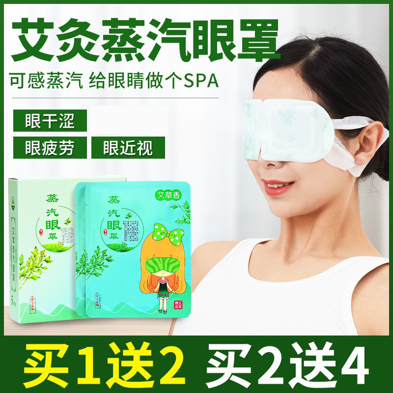 艾草蒸汽眼罩缓解眼干疲劳眼圈护眼罩艾灸热敷眼涩睡眠发热贴