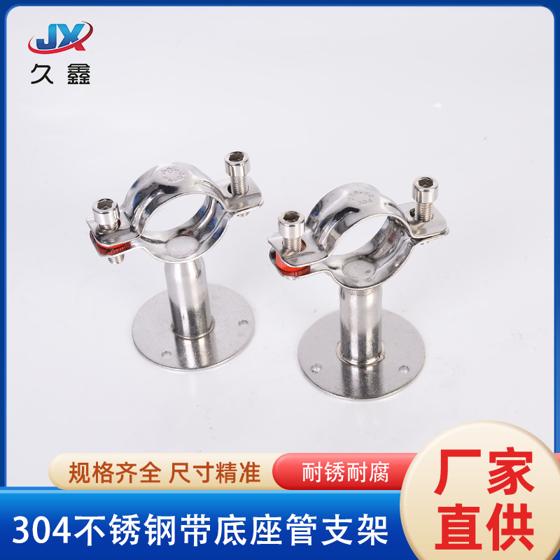 不锈钢带底盘固定管支架