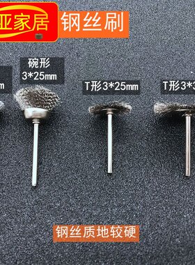 电钻迷你磨手转头钢丝刷