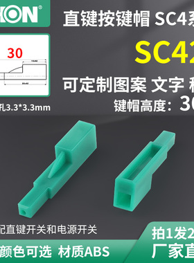 KHON厂家不规则按键帽RoHS绿色配电源直键开关内孔3.3x3.3开关帽