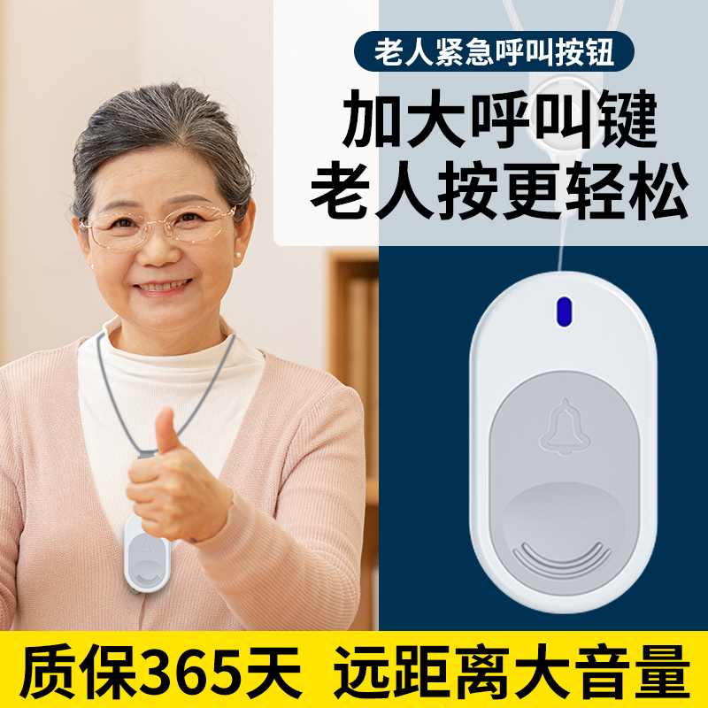 老人紧急呼叫床头呼救器家用卧床按铃老年人一键呼救呼唤报警器