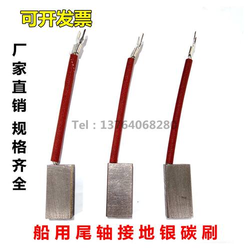 银碳刷船用尾轴接地石墨