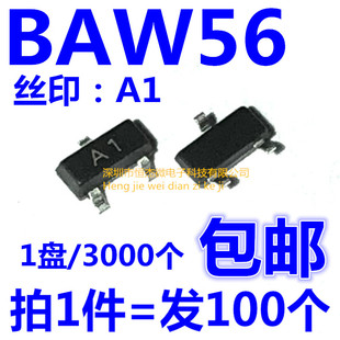 BAW56 100个 贴片开关二极管 70V A1W丝印 贴片SOT23 0.2A