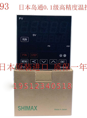 SHIMAX日本岛通 UP93-8I/P/Y/V-90-0050 原装进口温控表带485通讯