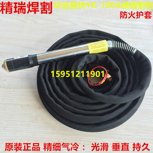 易快YK100 CUT华远LGK100A120A等离子割枪 120A割枪YK100101YYHG