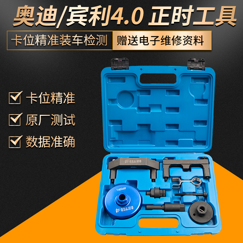 奥迪S7 A8L S6S8宾利欧陆飞驰4.0T V8发动机正时专用工具组T40264