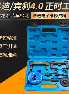 奥迪S7 A8L S6S8宾利欧陆飞驰4.0T V8发动机正时专用工具组T40264