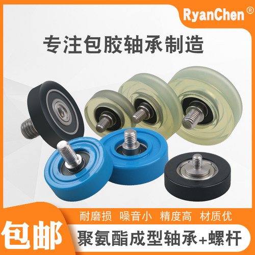 包胶聚氨酯成型轴承PU60622-8C1L8M6不锈钢螺杆滑轮胶轮滚轮