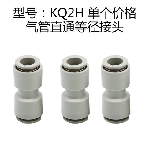 气管直通等径接头KB2H/KQ2H04 06 08 10 12-00通用PU4/6/8/10/12