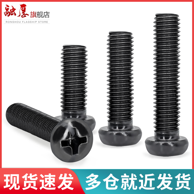 黑色不锈钢十字圆头螺丝