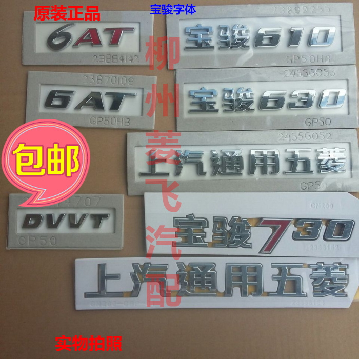 五菱宝骏车商标字体上汽