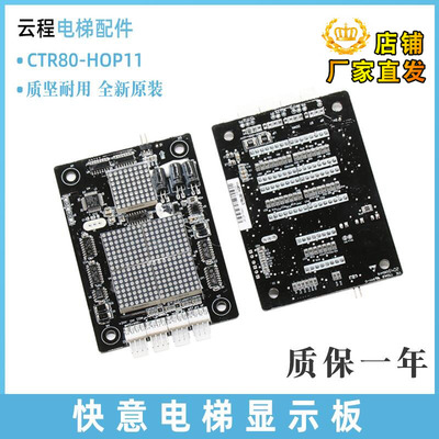 东莞快意电梯显示板楼层