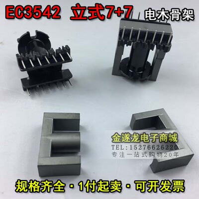 磁芯配套立式骨架变压器