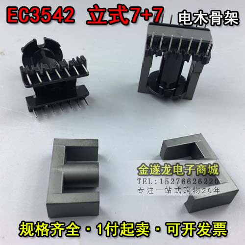 磁芯配套立式骨架变压器