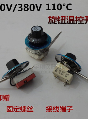 开水器菜台 油炸锅 保温台红色数量 温控开关30-110℃旋钮温控器