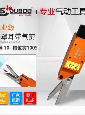 口罩机气动剪AM-10机械自动化100S错位刀头耳带剪刀顺丰包邮