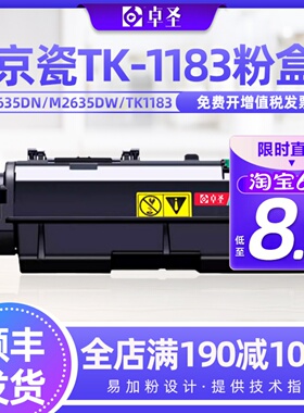 适用京瓷TK-1183墨粉M2135dn M2635DN M2635DW硒鼓墨盒