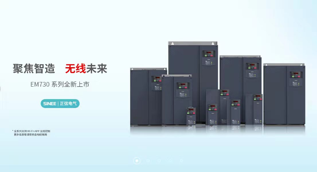 SINEE正弦变频器EM730-2R2-3B/0R7/1R5/4R0/5R5/7R5/022/015 380V