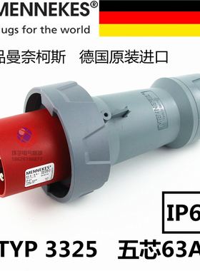 德国曼奈柯斯MENNEKES工业防水航空插头TYP3325五芯63AIP67