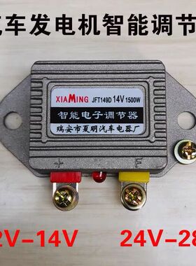 汽车货车发电机智能电子调节器12v24V1500W农用车充电电子调节器