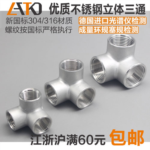 不锈钢立体三通侧孔弯墙