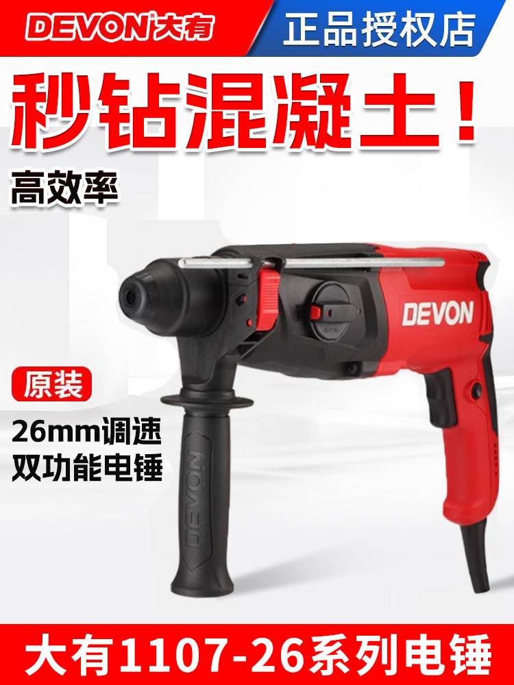 大有26mm电锤电镐电钻三用多功能冲击钻家用轻型工业级1107工具