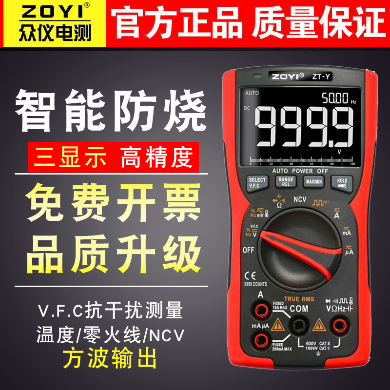 众仪数字万用表全自动高