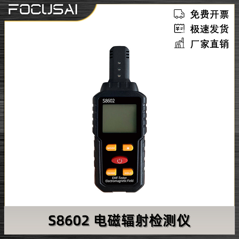 电磁辐射计家用孕妇波高