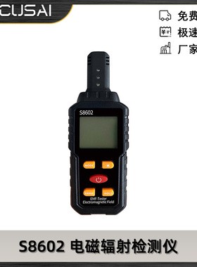 电磁辐射计家用孕妇电磁波高压线测量仪S8602电磁辐射检测仪