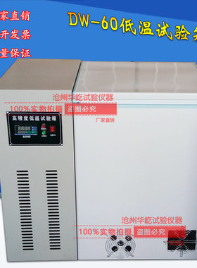 恒温箱进口型-60度低温试验箱-40度 -80度高精度低温试验箱精度高