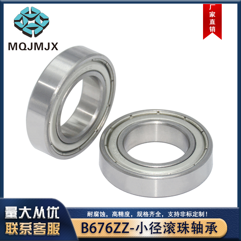 小径滚珠轴承衬套微型固