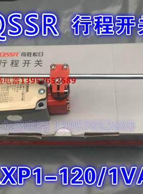QSSR 行程开关 LXP1-120/1VA 3SE3 限位开关 长铁棒 铁丝行程开关