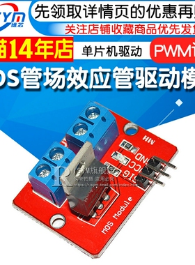 Risym IRF520驱动模块 MOS管场效应管单片机驱动模块 PWM调节