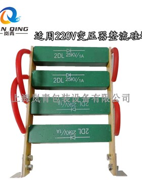 2DL20KV1A25KV2A高压二极管4/5/8/10KW高频机高周波高压整流硅堆