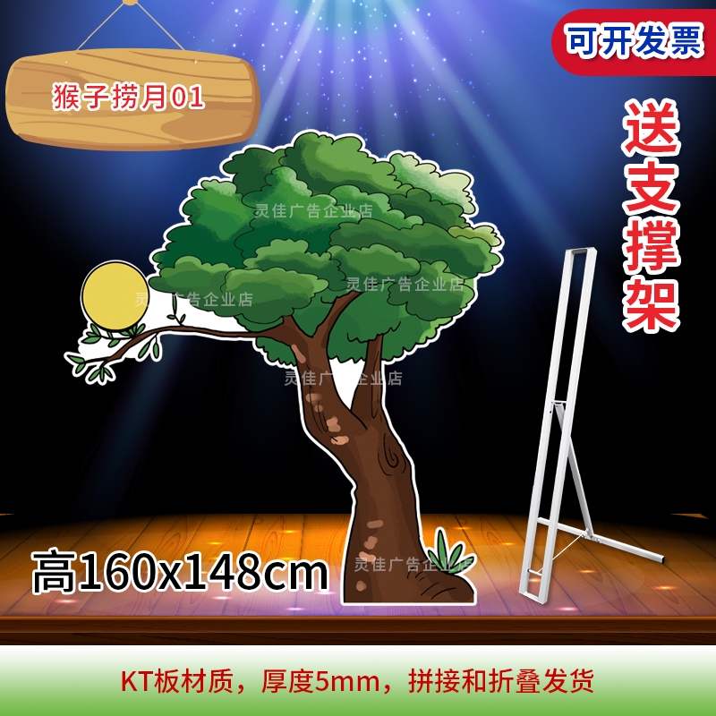 幼儿园表演舞台道具亡羊