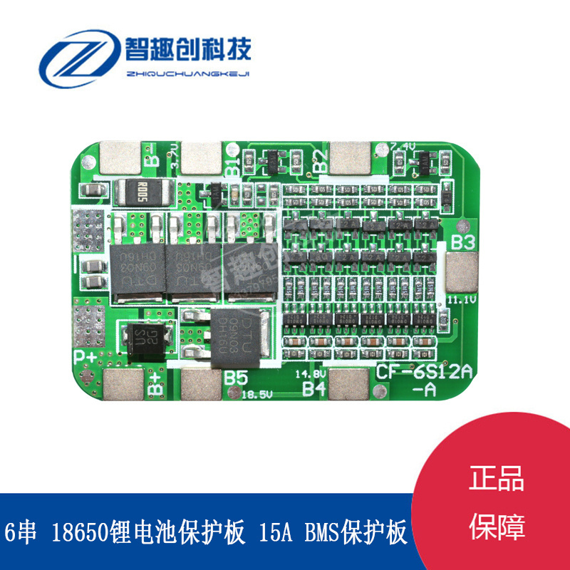 串锂电池保护板动工具流