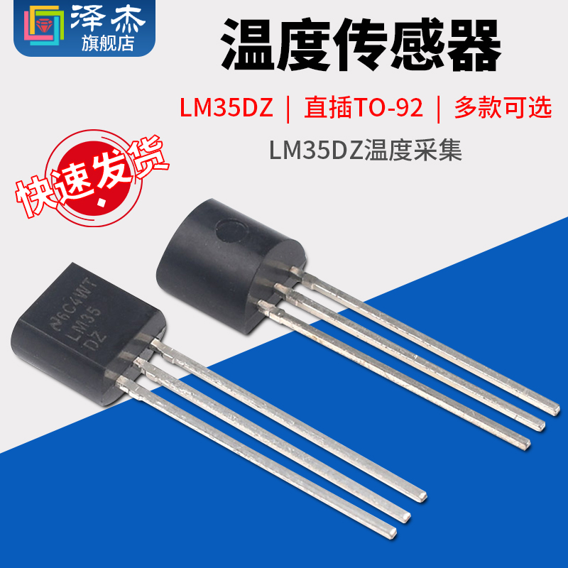 LM35DZ LM35 温度传感器 直插TO-92 温度采集 线性电压输出4-30V
