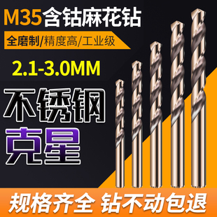 2.5 2.1 2.3 2.9 2.7 不锈钢含钴麻花钻头 2.6 2.4 2.2 2.8