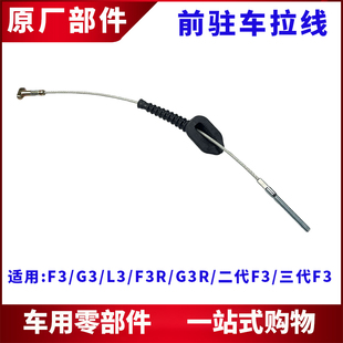 适用于比亚迪F3手刹拉线G3L3驻车钢丝线 F3手刹拉索配件 F3R 新款