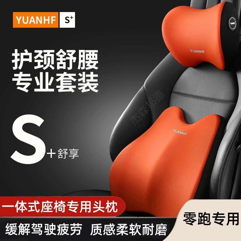 零跑头枕领腰托靠背垫车